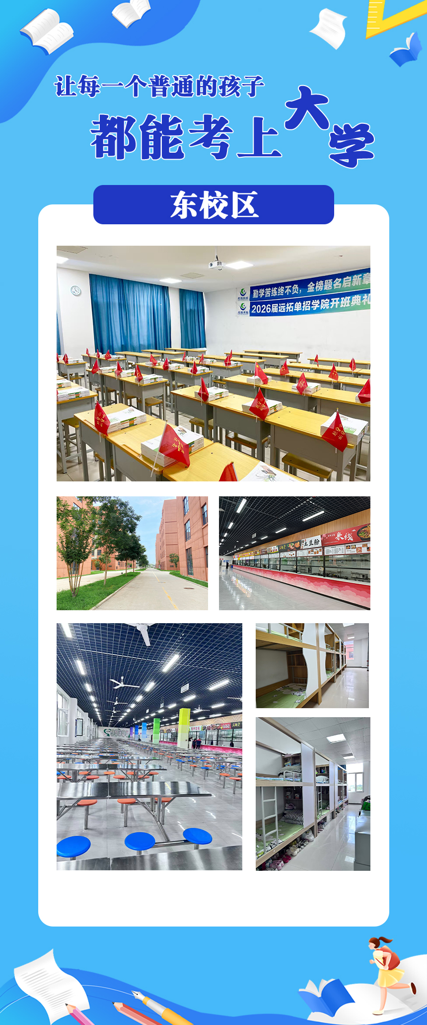 东校区.jpg